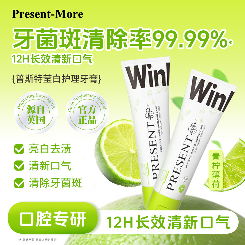 普斯特莹白护理牙膏美白牙齿果味缤纷系列清新口气英国进口牙膏