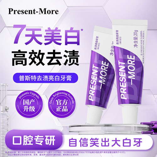 普斯特去渍亮白薄荷牙膏无氟