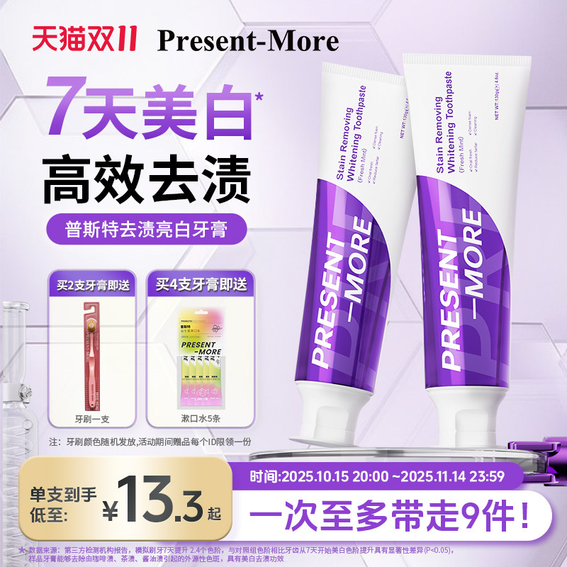 【英国正版】普斯特去渍亮白牙膏成人美白无氟益生菌清新口气进口