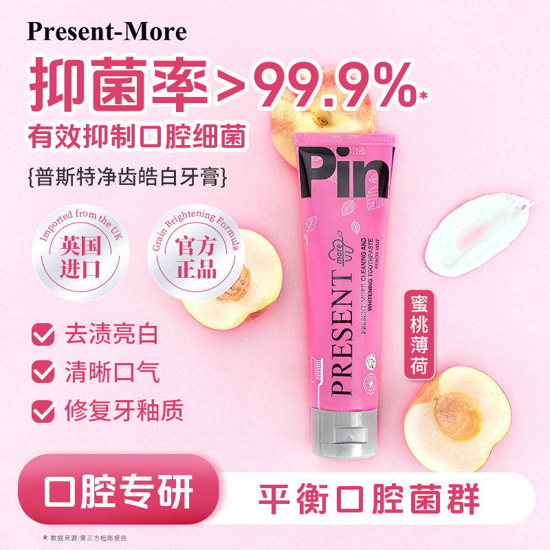 普斯特蜜桃薄荷牙膏净齿皓白