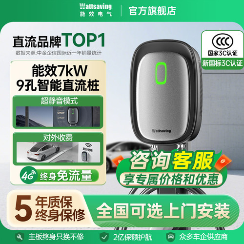能效7kW充电桩直流快充