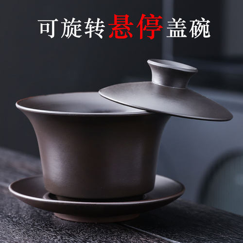 紫陶可悬停旋转盖碗三才泡茶碗紫砂三泡台高档功夫茶具茶杯带盖子