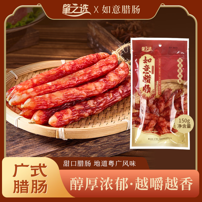 三七比例传统糖酒风腊肉肠原味香肠腊味送礼手信特产礼盒广东腊肠