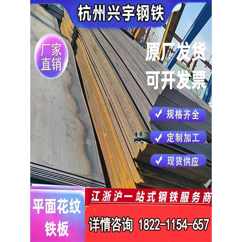 杭州铁板中厚板热镀板花纹钢板定制加工折弯激光打孔踏步焊接