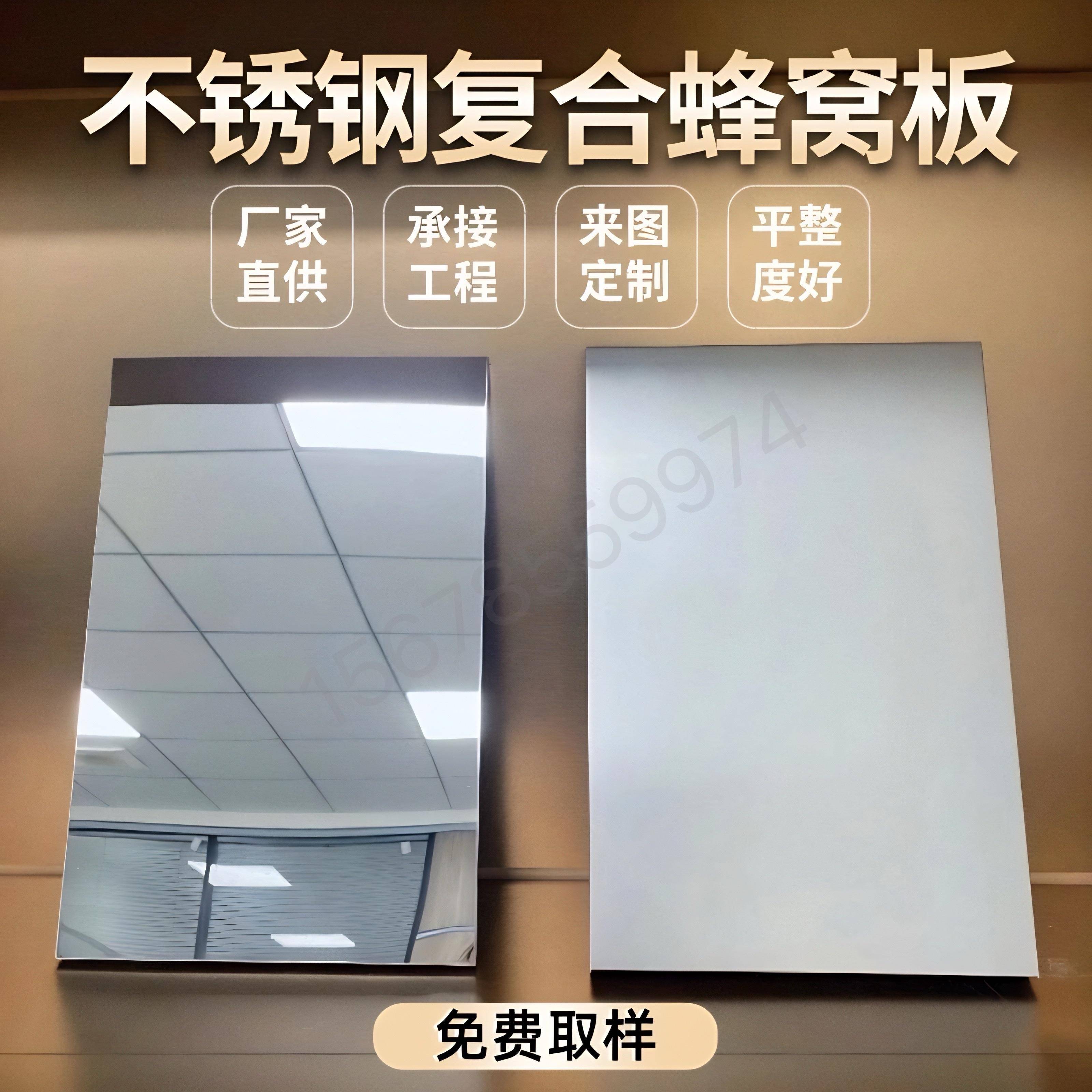 不锈钢镜面覆合蜂窝板天花吊顶护墙板苹 果砂喷砂黑钛镜面蜂窝板