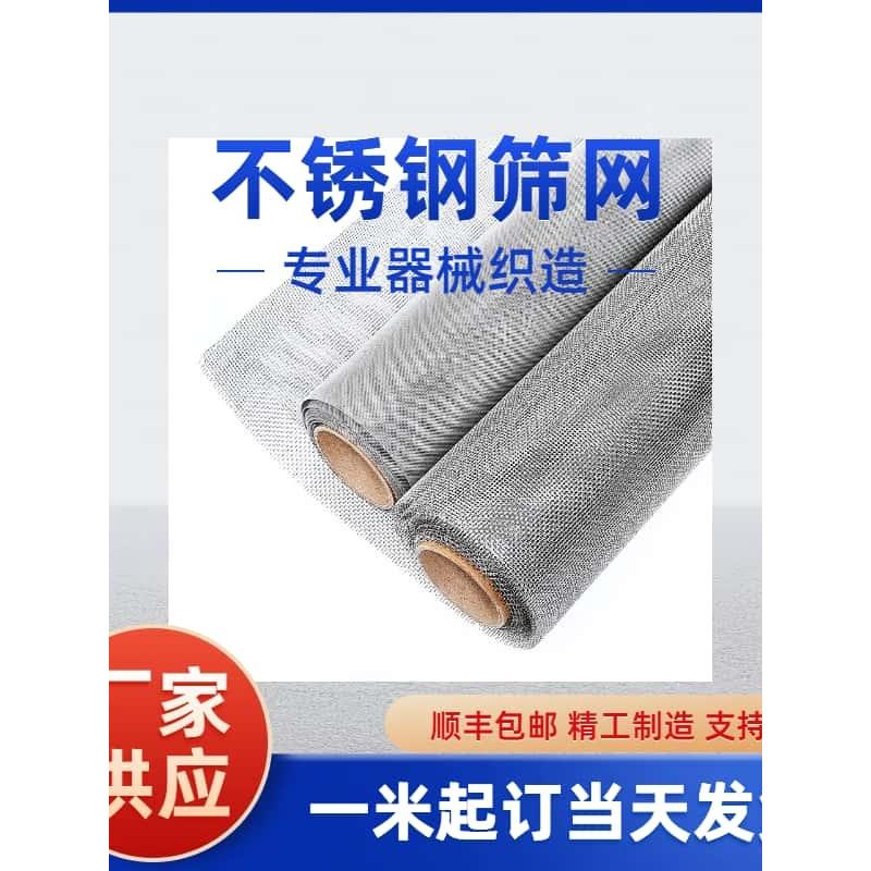 304不锈钢平纹编织筛网 工业过滤网 耐腐蚀金属丝网 不锈钢防鼠网