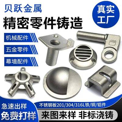 304不锈钢精密铸造件加工定做非标机械零件316硅溶胶浇铸钢铸铁铝