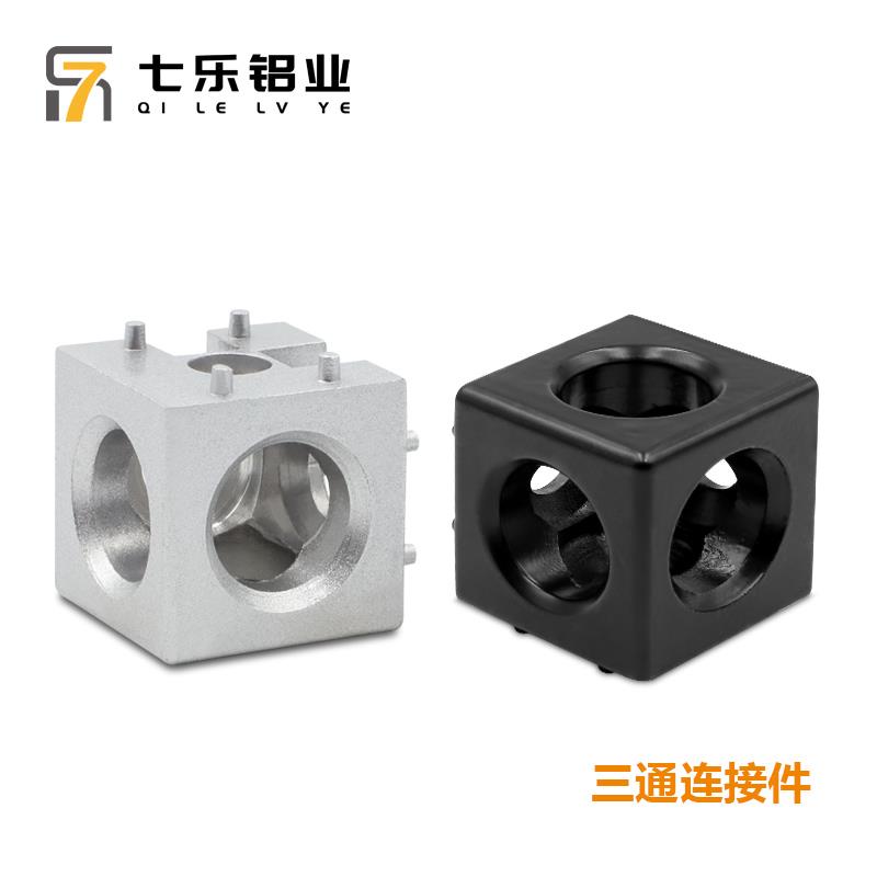 工业铝型材欧标配件20/30/4040三通直通连接件90度三维直角连接块