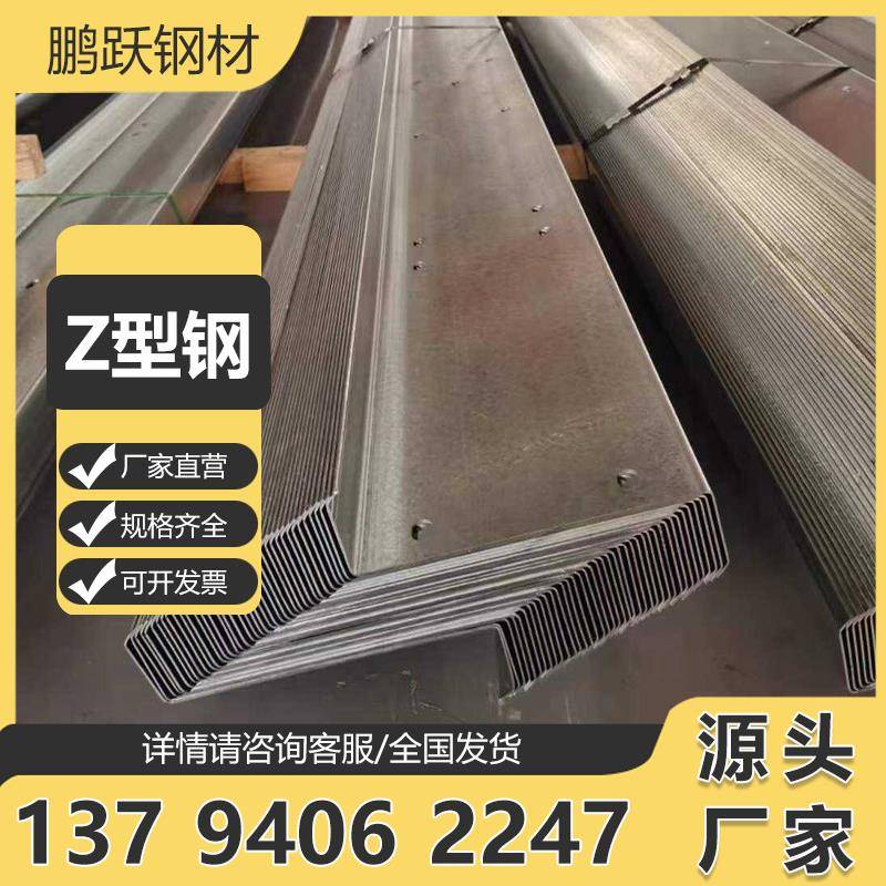z型钢型材Z型钢檩条板镀锌Z型钢几字钢C型钢U型钢冷弯型钢Z型钢