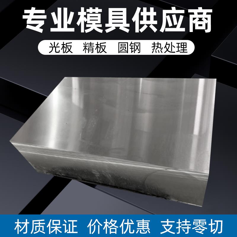 45#号模具钢材Q235B钢板加工DC53 A3铁 H13圆钢CR12精光板P20圆棒