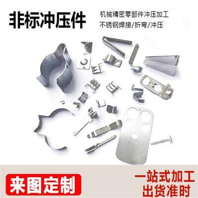 定做加工冲压件金属铁片不锈钢锰钢冲压弹片 冲床加工大小五金件
