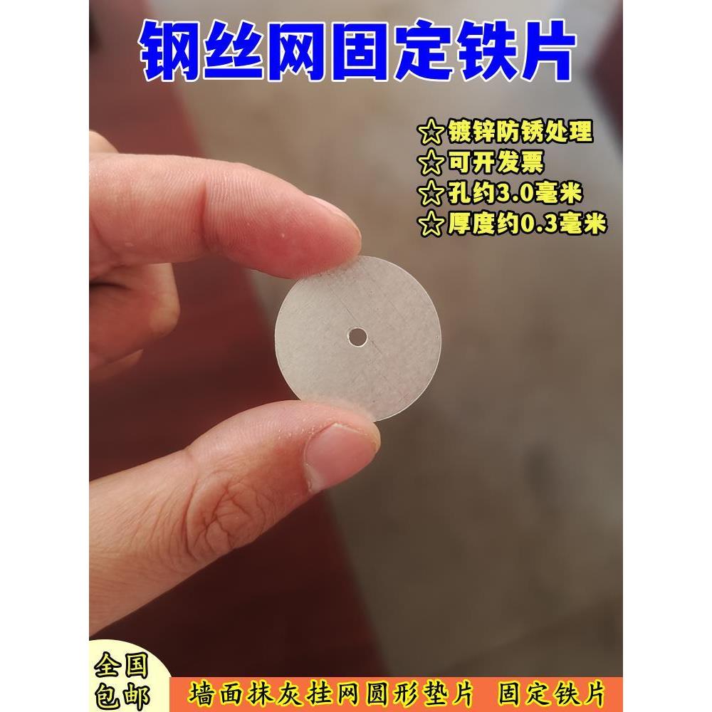 建筑钢丝网钉墙抹灰挂网片带孔薄圆形铁皮垫片铁丝网固定片钢排钉