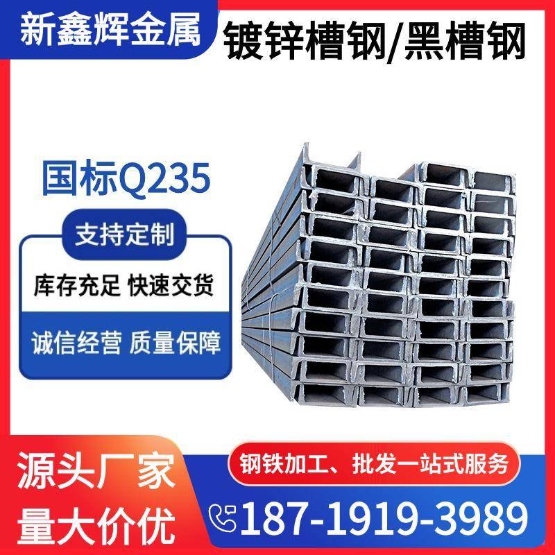 槽钢广东现货 桥梁钢梁轨道钢结构热轧轻型U型槽 切割10#镀锌槽钢