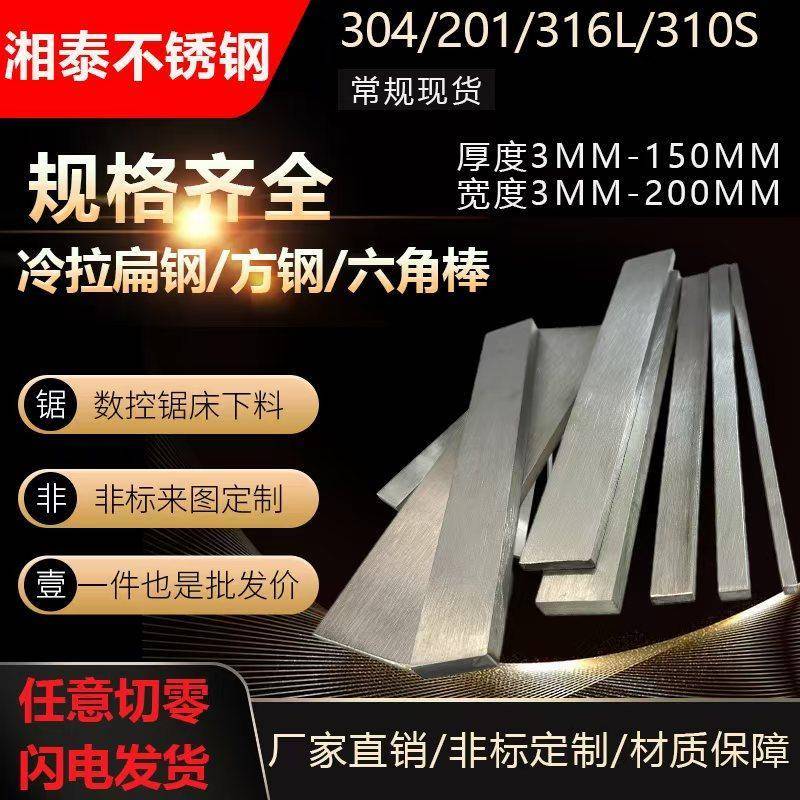 304不锈钢扁钢316L不锈钢方钢方棒实心方条201扁条拉丝板零切加工