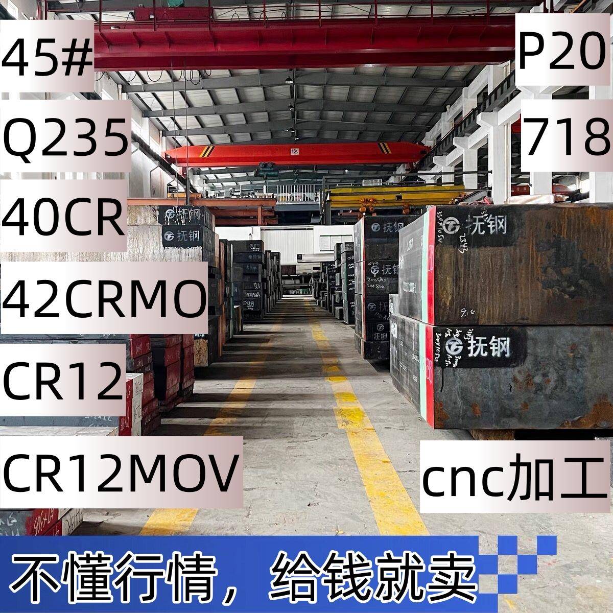 45号钢板P20精光板Cr12mov模具钢材SKD11圆钢DC53铁板Q235加工H13