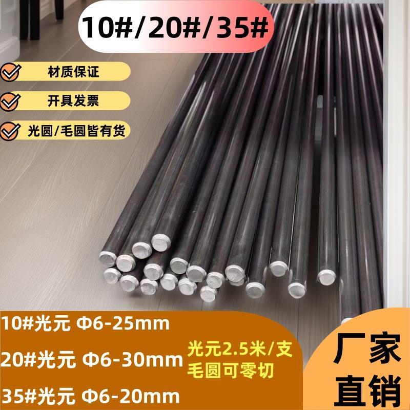 20号钢圆棒冷拉圆钢10#号钢精拉光圆走心机35号钢冷拔圆直径6 7 8