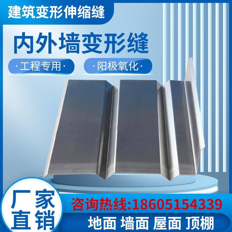 内外墙变形缝伸缩缝墙面盖板铝合金伸缩缝内外墙屋面沉降缝