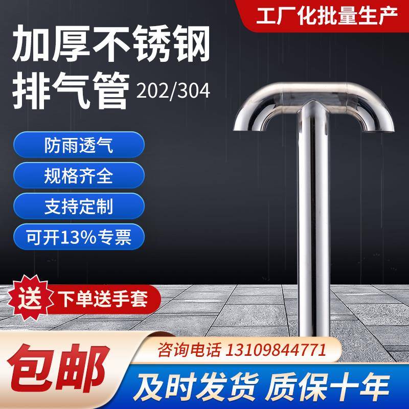 屋面不锈钢排气管T型通气帽保温层不锈钢透气管屋顶排气孔