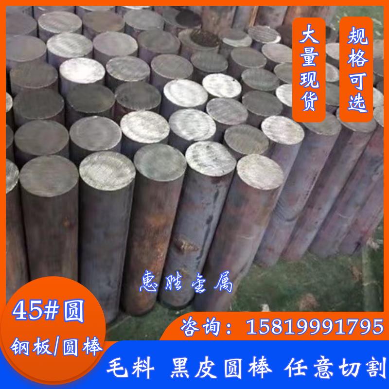 45#号钢圆棒 碳钢 毛坯 实心铁棒16 20 30 50-350mm模具钢棒 切割