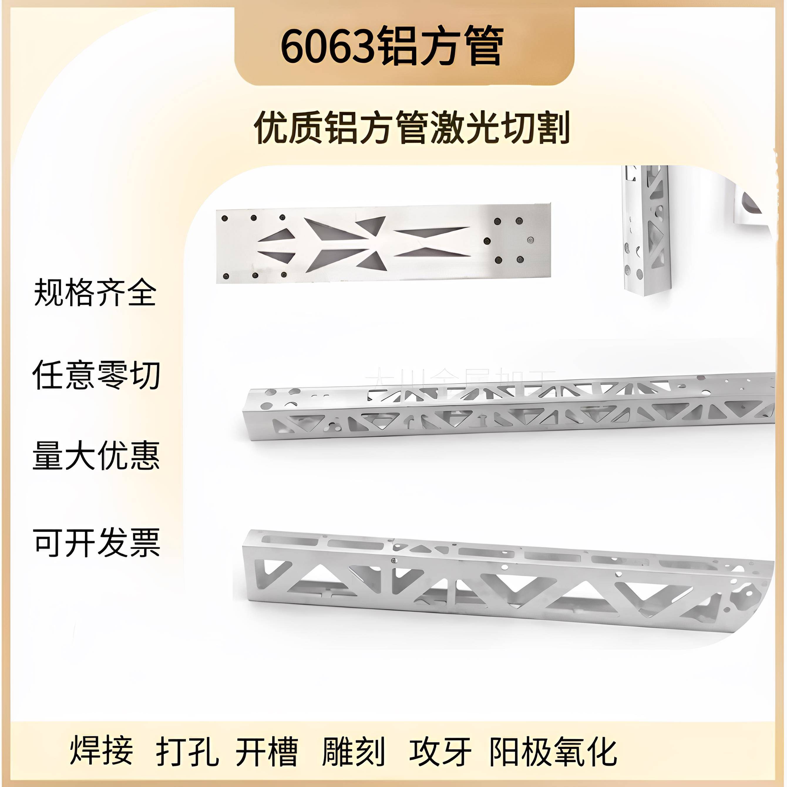 6063铝合金方管激光打孔开槽焊接cnc加工 阳极氧化 铝方通零切