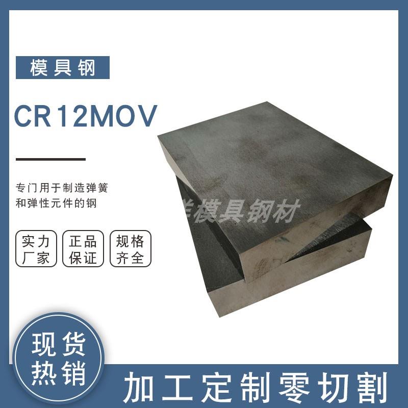 CR12MOV五金模具钢 DC53模具钢圆棒精料钢板高耐磨韧性CR12MOV