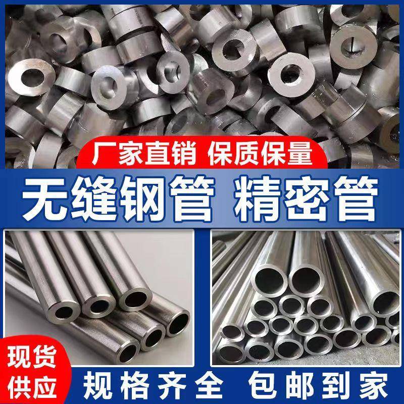 无缝精密钢管外径 10-121mm壁厚1-45mm空心圆铁管切割零售