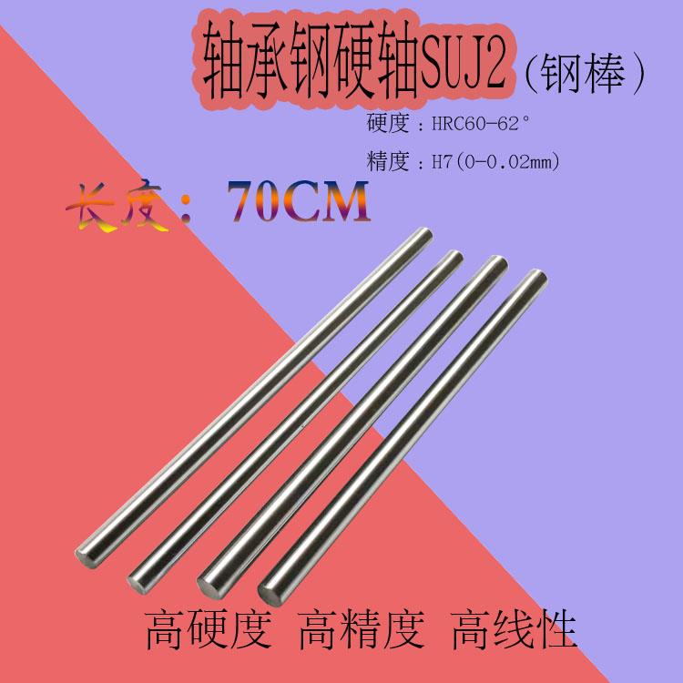 轴承钢镀铬SUJ2圆钢钢材硬轴钢轴同心轴3/4/5/6/8-20mm*长度70CM