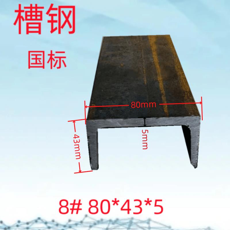 钢材槽钢U型钢8号10号国标黑槽钢材质Q235B工字钢角钢H型钢切割售