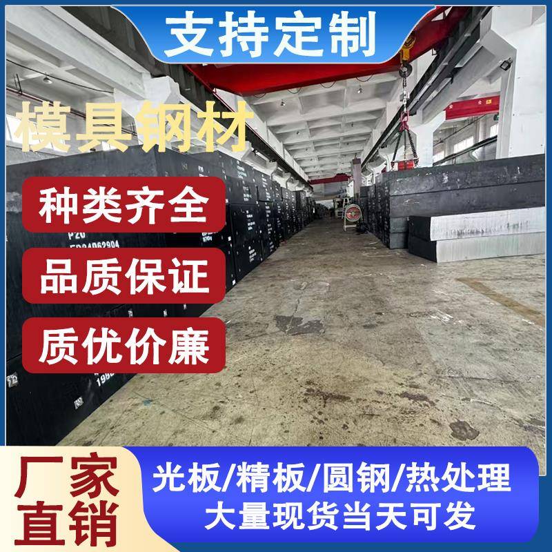 45#号钢精料加工DC53 P20 S136 skd11 cr12mov H13 4CR13模具钢材