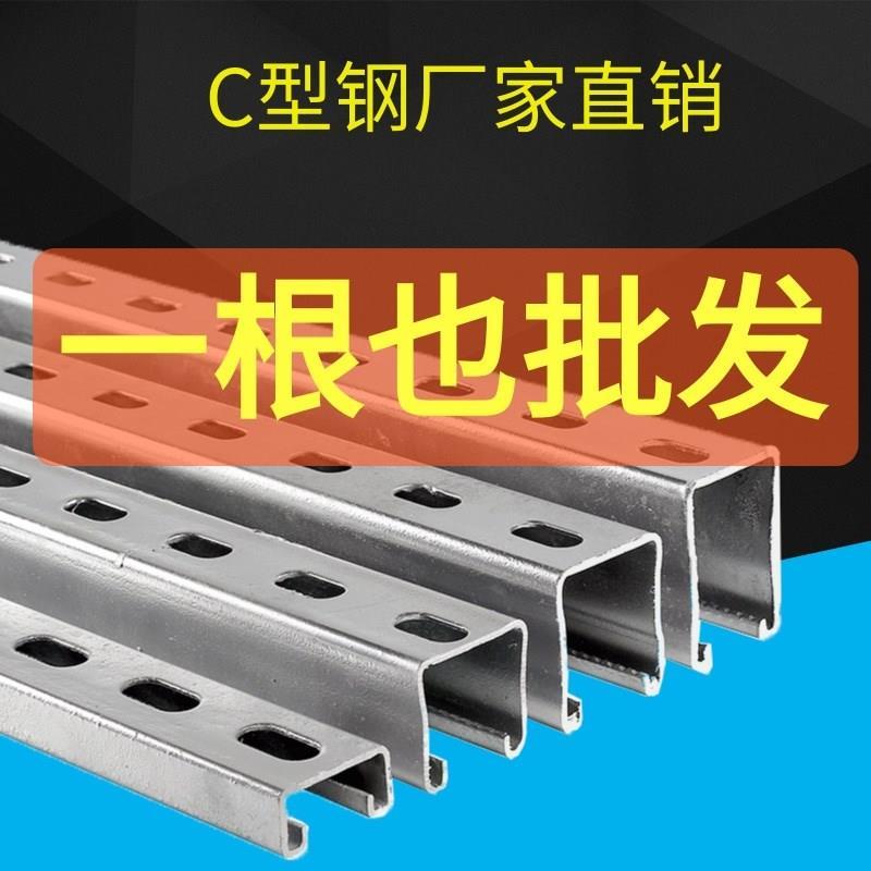 热镀锌C型钢型材冲孔抗震光伏支架304不锈钢C型槽钢万能光伏u型钢