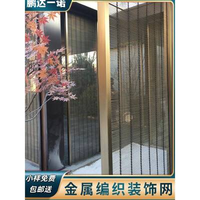 不锈钢金属编织装饰网帘天花板吊顶屏风隔断铝合金格栅软丝网格板