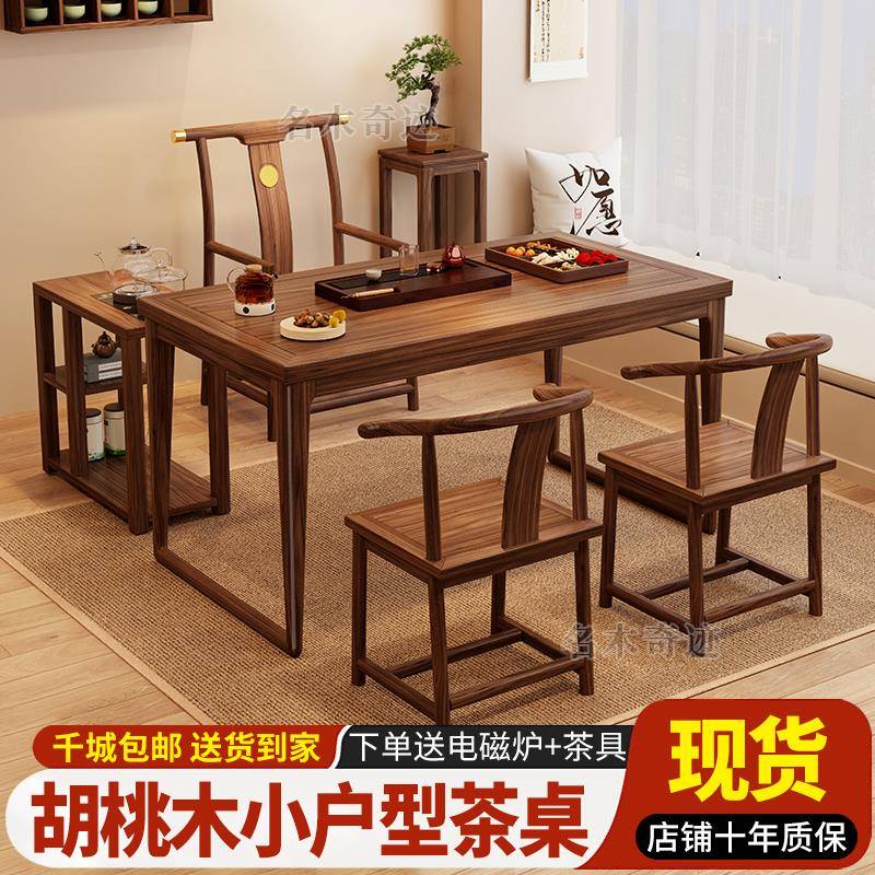 需定制胡桃木实木茶几茶桌椅组合客厅家用阳台小户型书桌茶桌一体