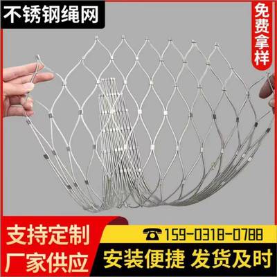 不锈钢绳网高空防坠物安全网卡扣动物园防护钢丝网植物攀爬装饰网