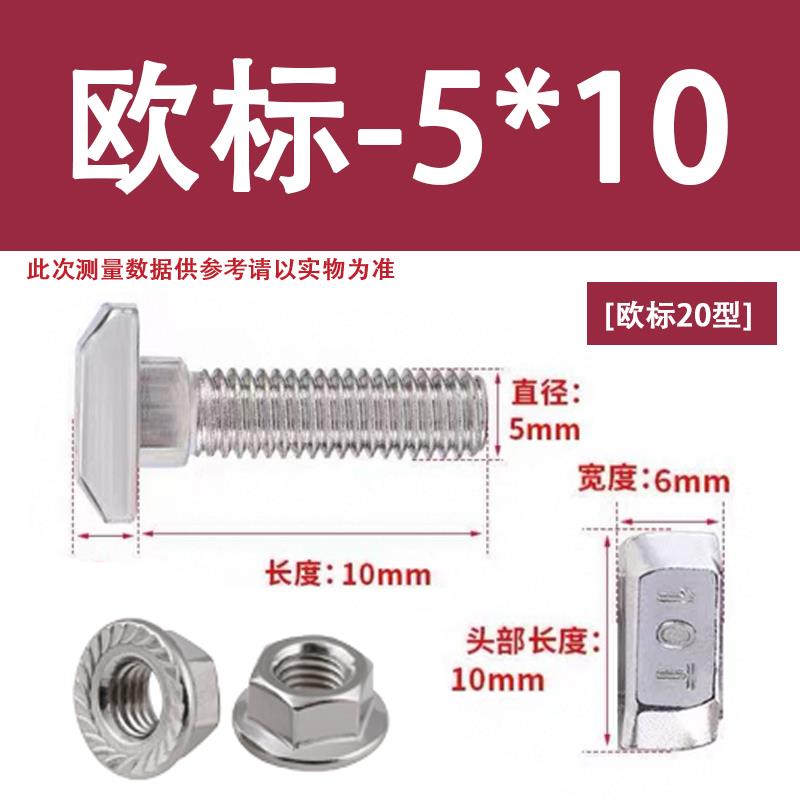 欧标T型螺丝铝型材T型螺栓螺母法兰螺母M5M6M8 20/30/40/45型L