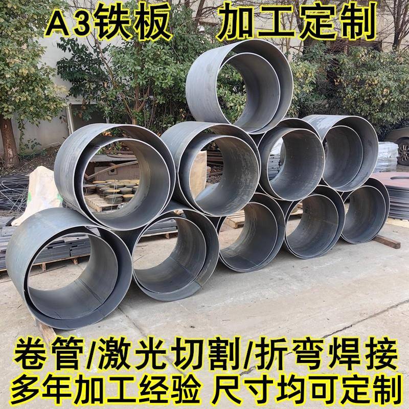 铁板卷圆钢板切割不锈钢板激光切割圆板方板圆环卷筒卷板卷桶卷管