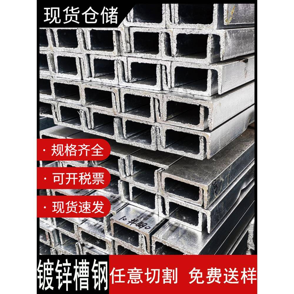 槽钢U型钢10号12号热镀锌C型钢6#钢梁镀锌槽钢激光加工冲孔连接件