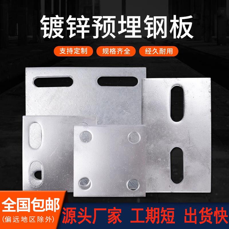 镀锌预埋件铁板预埋钢板镀锌铁板钢管底座幕墙固定件钢结构连接件