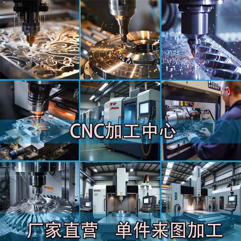 CNC加工铝合金不锈钢黄铜紫铜铁板五金零配件单件来图非标定制