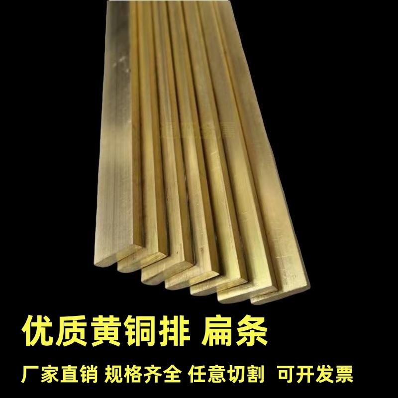 h59h62黄铜排铜条实心铜排扁条方条黄铜方棒直条实心铜条黄铜板条