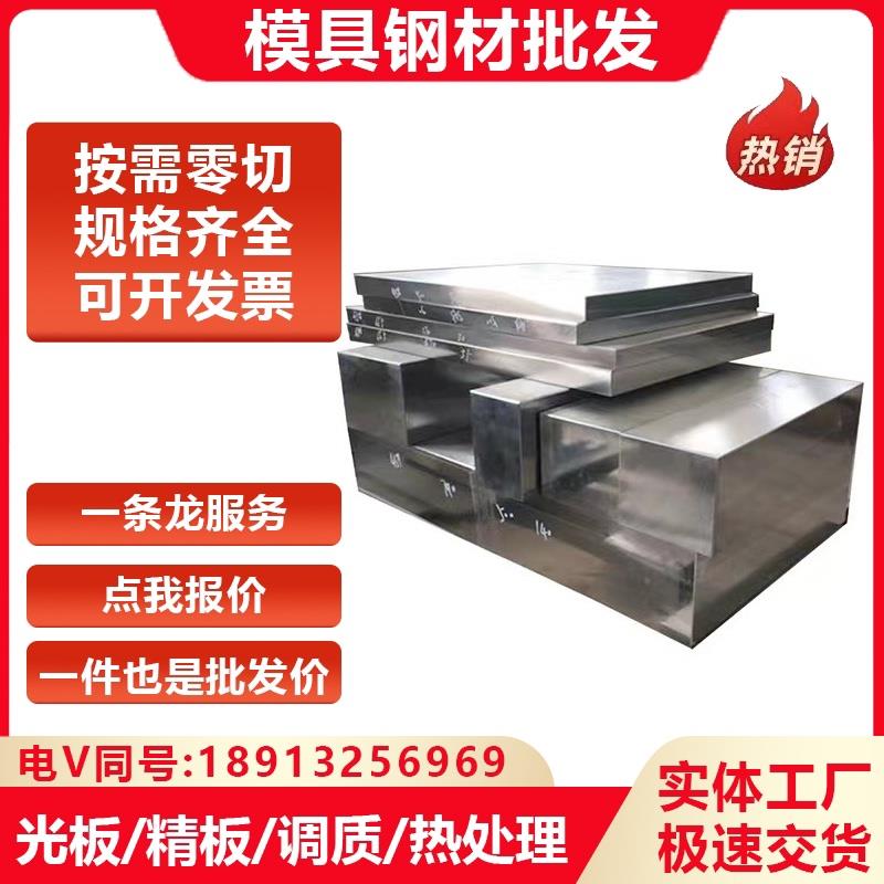 45#号精板P20 D2 cr12mov模具钢材Q235光板SKD11圆棒 S136 718H13