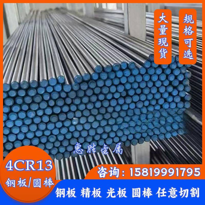4cr13圆棒 40cr13光圆 4Cr13H调质光棒 s136圆钢 冷拉光圆3-300mm