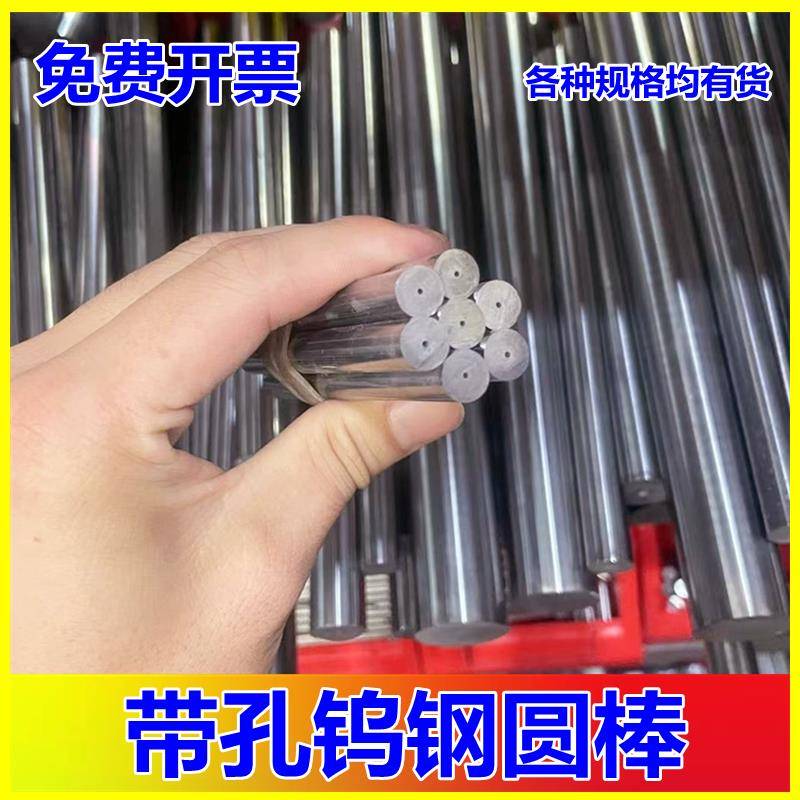 新疆西藏包邮带孔钨钢圆棒刀条耐磨硬质合金棒超硬乌钨钢棒通孔4~