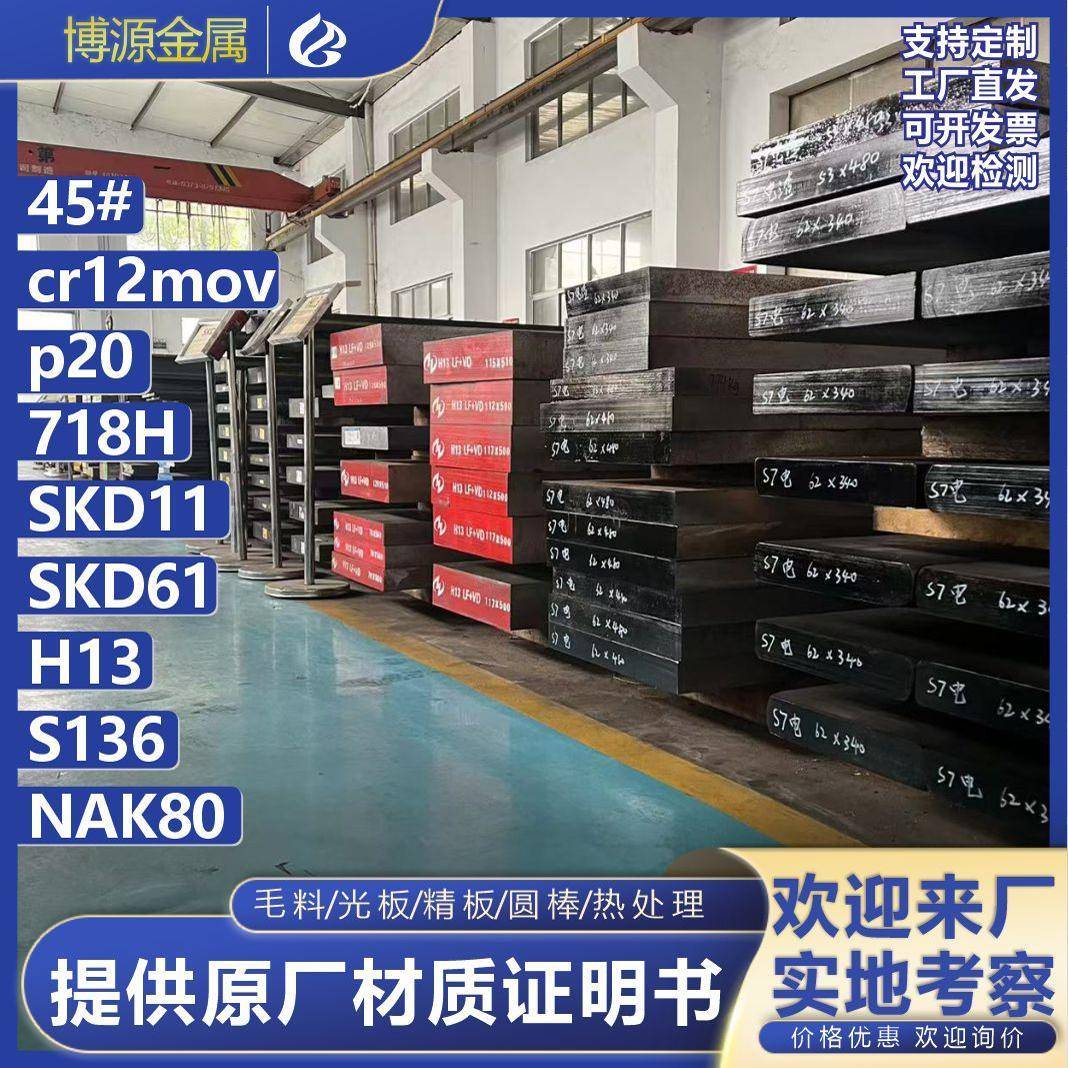 dc53模具钢SKD11 H13 42crmo S136 45号钢cr12mov精光板40cr钢板