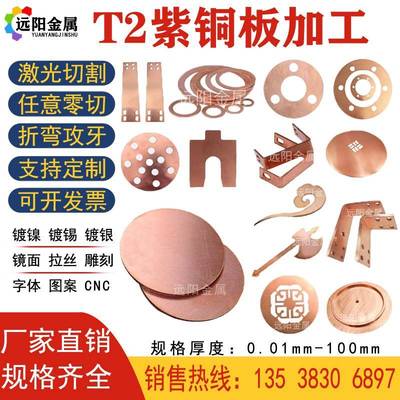 T2紫铜板激光切割导电纯铜diy材料散热铜片红铜板定制加工镀锡镍