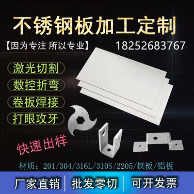 304不锈钢板加工定制激光切割2mm316l整板圆方片拉丝镜面折弯钣金
