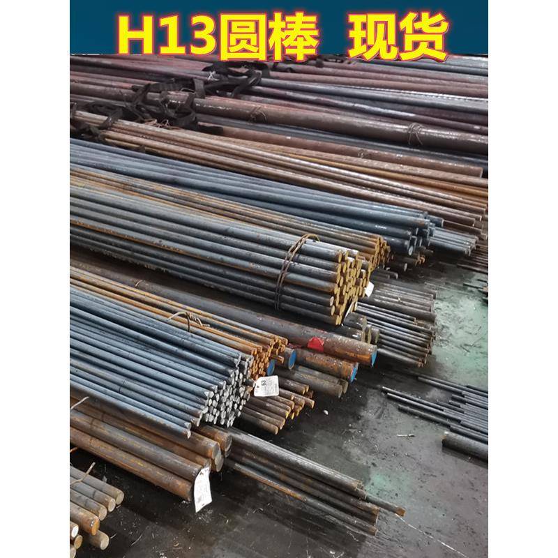 H13毛圆棒，圆钢，模具钢 直径14 16 18 20 22 30 40 50 定制零切