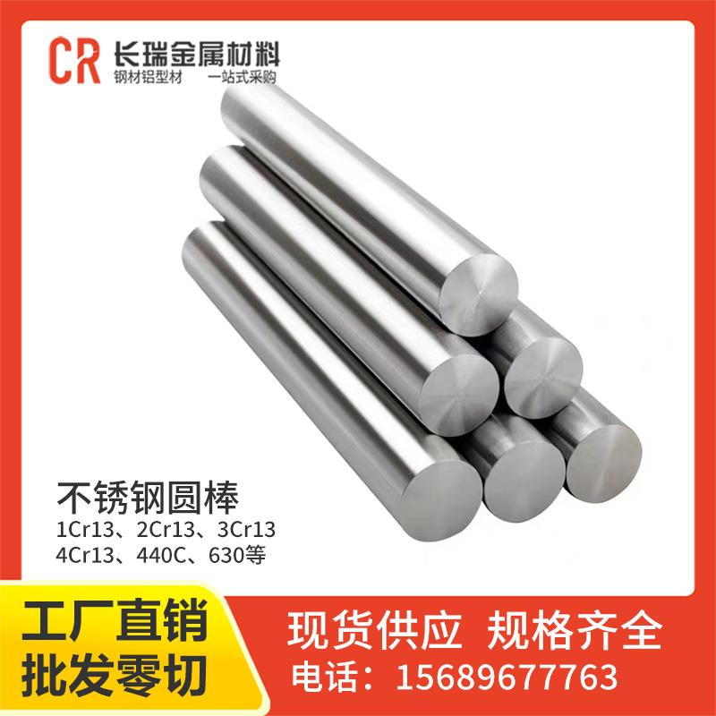 440c不锈钢圆棒1Cr13 2cr13 3Cr13 4Cr13圆棒直条630圆棒圆钢零切