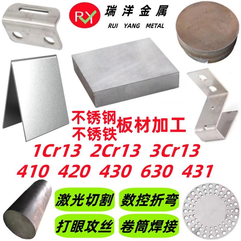 1cr13 2cr13 3cr13不锈钢板切割410 420 430 431 630不锈铁板材