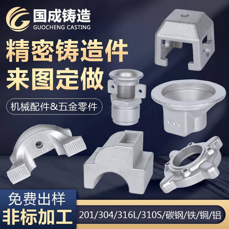 201 304 316L 不锈钢精密铸造件加工非标定制五金配件硅溶胶浇铸