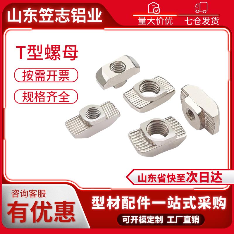 工业铝型材T型螺母欧标15/20/30/40/45后置螺母无需预埋船型螺帽